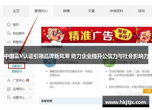 中国蓝V认证引领品牌新风潮 助力企业提升公信力与社会影响力